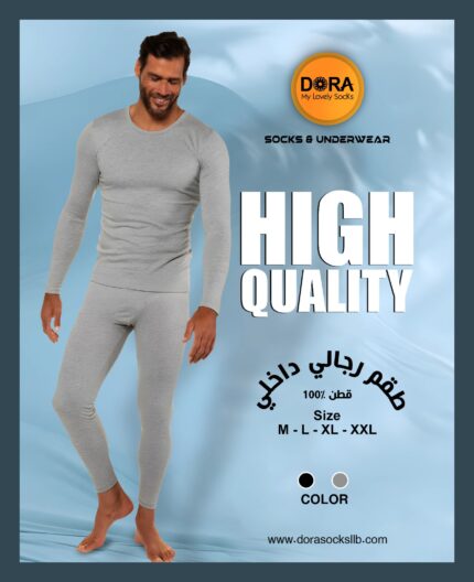 طقم شتوي داخلي